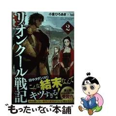 2024年最新】リオンクール戦記の人気アイテム - メルカリ