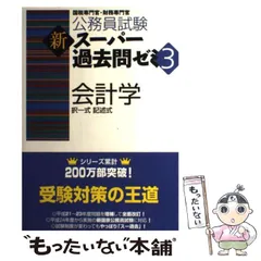 2025年最新】会計学 記述の人気アイテム - メルカリ