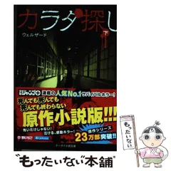 2024年最新】中古 カラダ探し 1の人気アイテム - メルカリ