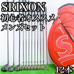 SRIXON 初心者オススメ　ゴルフクラブ　 メンズセット12本