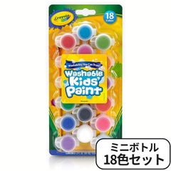 Crayola クレヨラ 絵の具 セット 18色 筆付き 子供用 水で簡単に落とせる キッズ絵の具 お絵かき ブラシ付き 540125