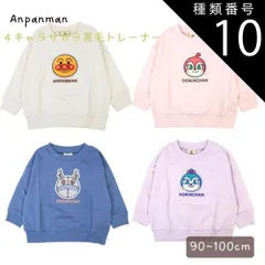 種類10：95/コキンちゃん アンパンマン　スウェットシャツ　クールネック　PA3723