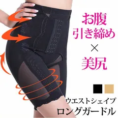 魅惑のくびれ ロングガードル 骨盤ガードル 集中加圧 ダイエット スパッツ