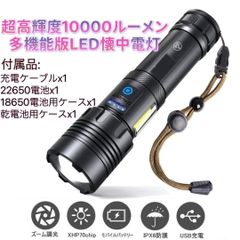 LED懐中電灯　超高輝度10000ルーメン XHP70 COB 7モード