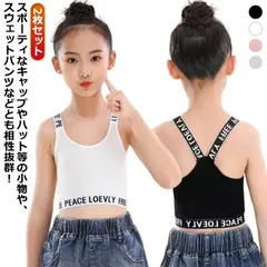  子供 中学生 キッズ 黒 チューブトップ ジュニアブラ 小学生 綿 ジュニア ダンス衣装 中学生 ジュニアブラジャー ヒップホップ インナー 2点セット キャミソール タンクトップ 女の子 アンダー#cjfj172149