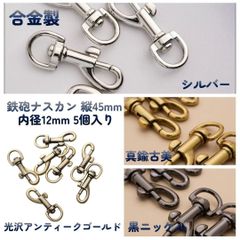 鉄砲ナスカン 縦45mm 尾内径12mm 10個入り JPC0132 シルバー