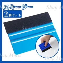スキージー 2個セット フェルト付 ブルー 青 車 自動車 かー用品 ステッカー デカール ヘラ フィルム DIY 貼り付け 貼付 工具 青 施工 ラッピング 壁紙 カーラップング カッティングシート ポスター 保護シール 空気抜き