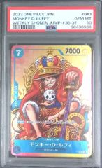 P/043 モンキー・D・ルフィ 未開封 ジャンプ付録 PSA10 98436904