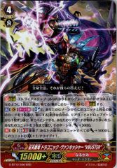 【倉庫在庫品】 カードファイト‼︎ヴァンガード,シングルカード,Gシリーズ,ブースターパック G/BT12/006RRR 征天覇竜 ドラゴニック・ヴァンキッシャー“VBUSTER”  RRR　中古C