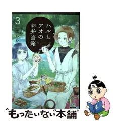 2024年最新】ハルとアオのお弁当箱の人気アイテム - メルカリ