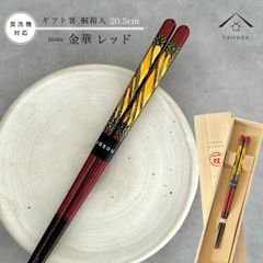【ネコポスでお届け】箸 単品 金華 食洗機対応 レッド 21cm かわいい 【ギフトラッピング付】 プレゼント 桐箱 熨斗 のし お祝い 普段使い 使いやすい 誕生日 父の日 日本製 国産 記念日 漆器 退職祝い 敬老の日