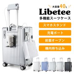 【新モデル】 リベティ 多機能スーツケース 機内持ち込み スーツケース キャリーケース フロントオープン 前開き カバン掛けフック USBポート付き カップホルダー ドリンクホルダー  可愛い ダイヤル式ロック 静音キャスター 海外