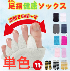 足指セパレーター セパレーター 足指 広げる ソックス 靴下 サポーター お風呂 足指ソックス 足指開き ダイエット つけるだけ バンド トレーニングチューブ 男 ストレッチ グーパー 寝る グッズ 足 指 足指オープナー 靴下 ソックス