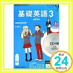 NHKラジオテキスト 基礎英語3 CD付 全巻セット (2011-2012年) NHKラジオテキスト基礎英語3 CD付 全巻セット (2011-2012年