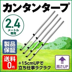 【正規品/メルカリ限定25％OFF】公式 カンタンタープ240専用 EXフレーム240 ＫＴＥＸ２４０ 延長 ポール 15cm 高さ  軽量 アルミ 支柱ポール 高さアップ　オプションパーツ