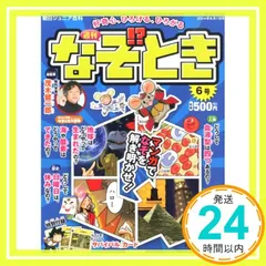 週刊 なぞ!?とき 2014年 9/14号 [分冊百科] 朝日新聞出版 最新刊行物：週刊 なぞとき：週刊 なぞとき 9号