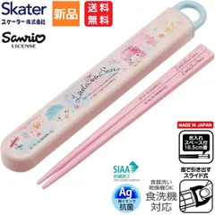 ツインスター キキ ララ サンリオ スケーター 子供用 抗菌 スライド 箸箱セット 女の子 日本製 ABS2AMAG 送料無料 お箸 16.5センチ