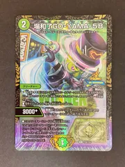 場和了GO-YAMA-58 プロモ バロンゴーヤマ 4枚 デュエマ 場和了GO-YAMA-