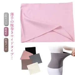 2枚セット 腹巻き レディース メンズ 薄手 はらまき 腹巻 暖かい あったか 冷え防止 起毛 温活 妊活 妊婦 冷え対策 婦人 女性 男性用 防寒 保温 春 夏 秋 冬 オールシーズン 送料無料#zjjj1933