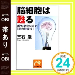 三石　巌全業績ー17 老化への挑戦　　住所名前電話番号の修正痕あります 2025年最新】三石_巌の人気アイテム - メルカリ