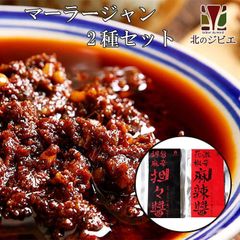 エゾ鹿 エゾシカ ジャンジャン食べれる！えぞ鹿麻辣醤/坦々醤 2袋セット (レトルト商品）【ネコポス送料無料】鹿肉 えぞ鹿 北海道グルメ 産地直送