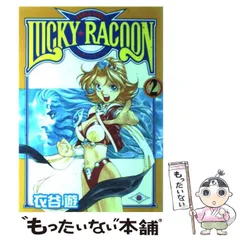 【中古】 ラッキー・ラクーン ２/スクウェア・エニックス/衣谷遊 中古】 ラッキー・ラクーン 2 / 衣谷 遊 / スクウェア