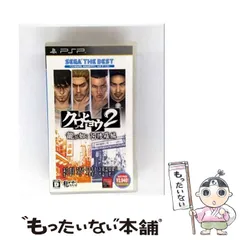 【中古】 クロヒョウ2 龍が如く 阿修羅編 SEGA THE BEST [PSP] / セガ