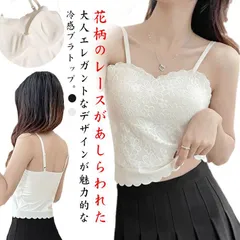 ブラトップ レース カップ付き レースブラ ノンワイヤーブラジャー 接触冷感 インナー レディース カップ付きインナー ひんやり キャミソール カップ付きキャミ ずれない ヨガ ダンス 下着 シームレ#dongdong10097