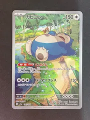 2025年最新】カビゴンarの人気アイテム - メルカリ