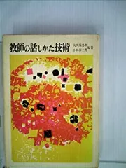 中古】 小学生の作文教育 4・5・6年/明治図書出版/小林喜三男