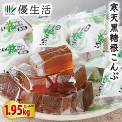 寒天黒糖根こんぶ1.95kgセット