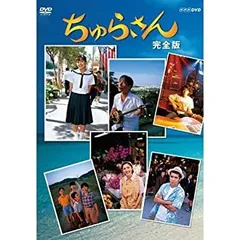 2025年最新】ちゅらさん3 dvd-boxの人気アイテム - メルカリ
