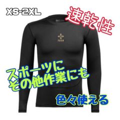 【丸首長袖ブラック】アンダーシャツ