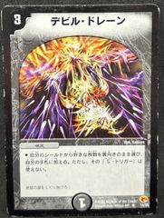 デビルドレーン　1枚　初期　24時間以内に発送！