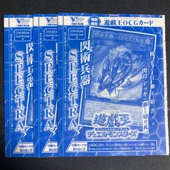 遊戯王　Vジャンプ　付録　 閃術兵器 スペクトラ　1000枚 Amazon.co.jp: 遊戯王カード 閃術兵器－S.P.E.C.T.R.A