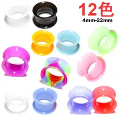 2個セット！ボディピアス シリコンフレッシュトンネル ダブルフレア エクストラソフト とても薄いタイプ 全長8mm カラー 6G(4mm) 2G（6mm） 0G（8mm） 00G（10mm）