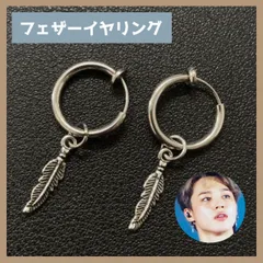 フープイヤリング　シルバー　2個　フェザー　羽　フェイクピアス　BTS　ジミン　メンズ　レディース　韓国　おしゃれ