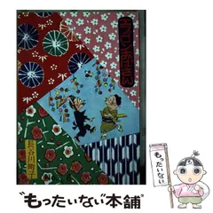 【中古】 エプロンおばさん 6 / 長谷川 町子 / 姉妹社