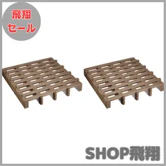 100x60cm メルカリ プラスチック すのこ 2026年最新 プラスチック