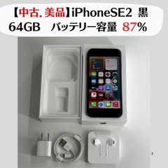 【中古．付属品あり】iPhoneSE2 黒 SIMフリー 64GB 【IMEI】356493100768792 バッテリー容量 87%