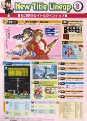 【中古】ポスター 告知B2ポスター セガ 2002年3月 新作タイトルラインナップ