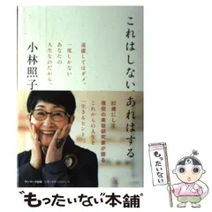2025年最新】小林_照子の人気アイテム - メルカリ