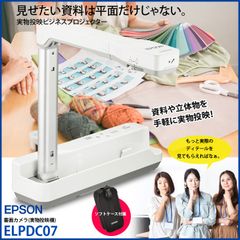 【中古】EPPSON ビジネスプロジェクター ELPDC07 書面カメラ 最大8倍デジタルズーム/最大撮像サイズB4　ソフトケース：良品
