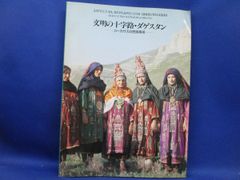 受注生産】渋澤龍彦 悪魔の中世 アクリルスタンド付 - メルカリ