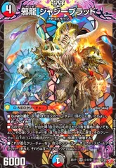 邪龍 ジャジーブラッド　4枚　セット　DM25RP1【メルカリ便】 邪龍 ジャジーブラッド 4枚 - メルカリ