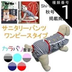 種類1：１号/メイド風/ネイビーストライプ 犬 マナーパンツ サニタリーパンツ 女の子 かわいい ( 小型犬 中型犬用 ) 柴犬 チワワ トイプードル ミニチュアダックス