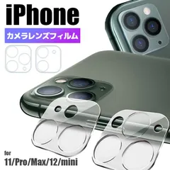 レンズカバー iPhone 11 Pro iPhone12 iPhone12Mini iPhone12Pro iPhone12ProMax カメラレンズ保護 カメラレンズ 液晶保護フィルム iPhone 11 Pro Max レンズカバー iPhone 11