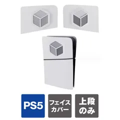 2023年 ps5 新型 フェイスカバー 通常版 ps5 スリム ps5 本体 スリム カバー ps5 本体 スリム ケース PlayStation 5 スリム プレイステーション5 スリム プレステ5スリム 熱放散 傷 汚れ 防止 KJH-P5D-006-2