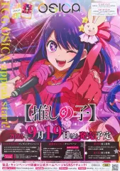 【希少】推しの子　推しの子展 ポスター サイン入り　抽プレ　星野アイ　高橋李依 希少】推しの子 推しの子展 ポスター サイン入り 抽プレ 星野
