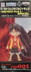 集英社 フィルムZ/ワールドコレクタブル/ワンピース [ルフィ SPver]　未開封/箱イタミ小